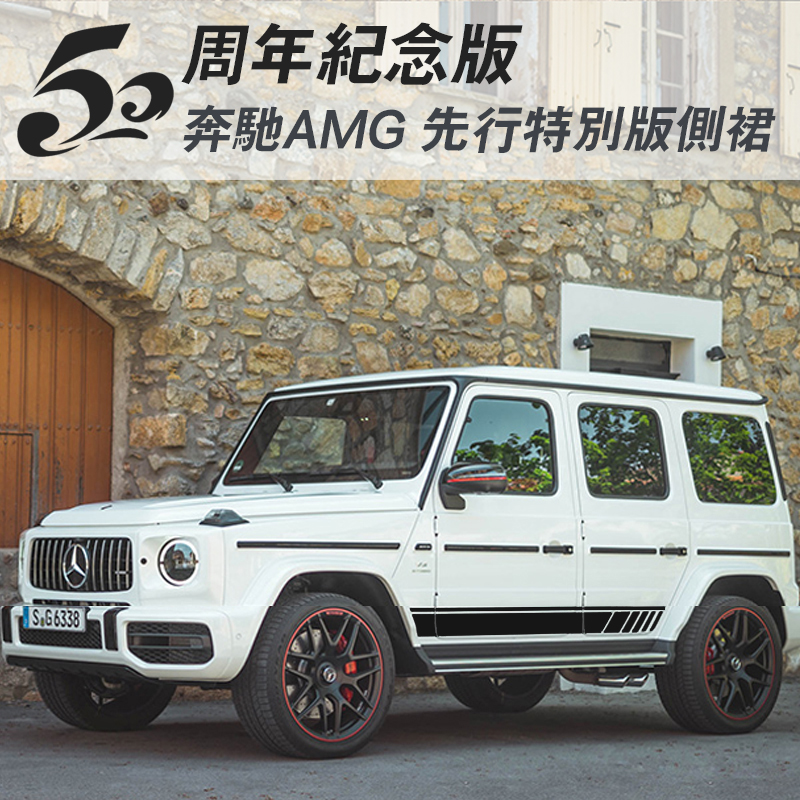 适用奔驰AMG G63 500 550 463 350D 55坦克300牧马人越野改装拉花-图2