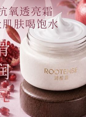 润根源植源抗氧透亮霜补水保湿面霜强韧屏障水润透亮护肤新款正品