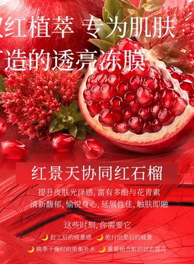 润根源植源抗氧透亮冻膜涂抹面膜红景天红石榴补水保湿提亮新正品