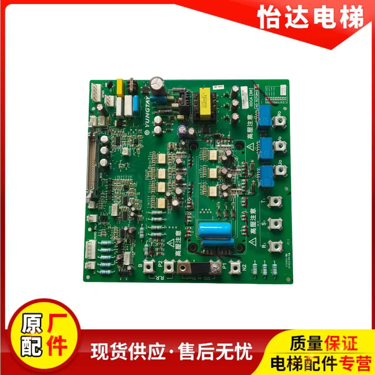 永大电梯Y15机型SYL-2变频器驱动板BDCA(BO) R37G042电源高压板出 - 图3