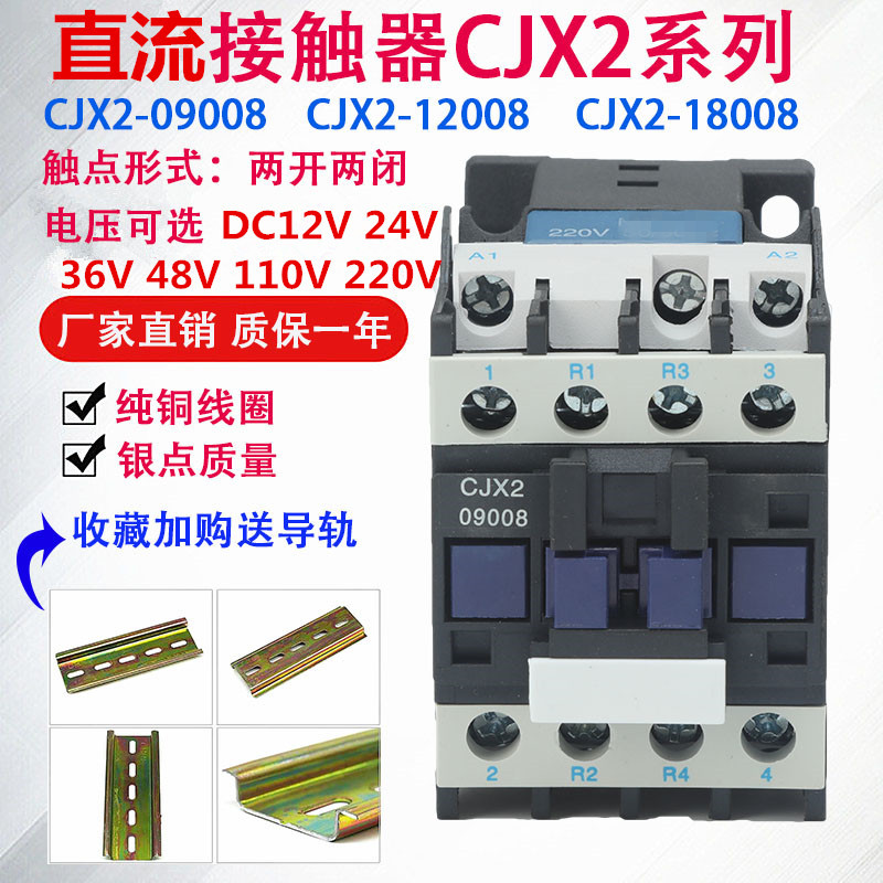 二开二闭直流接触器CJX2-12008 25008 线圈电压12v24v48v110v220v - 图0