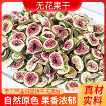 Xinjiang Te-level No Fig Dry Piece 500g Bulk baking Decorative Fruit Slice without adding pregnant woman Little snacks to eat