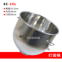 Zhiyun Sanmai SC-20L Commercial mixer Egg Machine Accessories 20L Stainless Steel Beaten Egg Barrel Stirring Barrel 