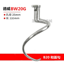 Dewi B20 commercial food mixer for egg-machine accessories BW20G stainless steel stirring rod and hook-stick new product