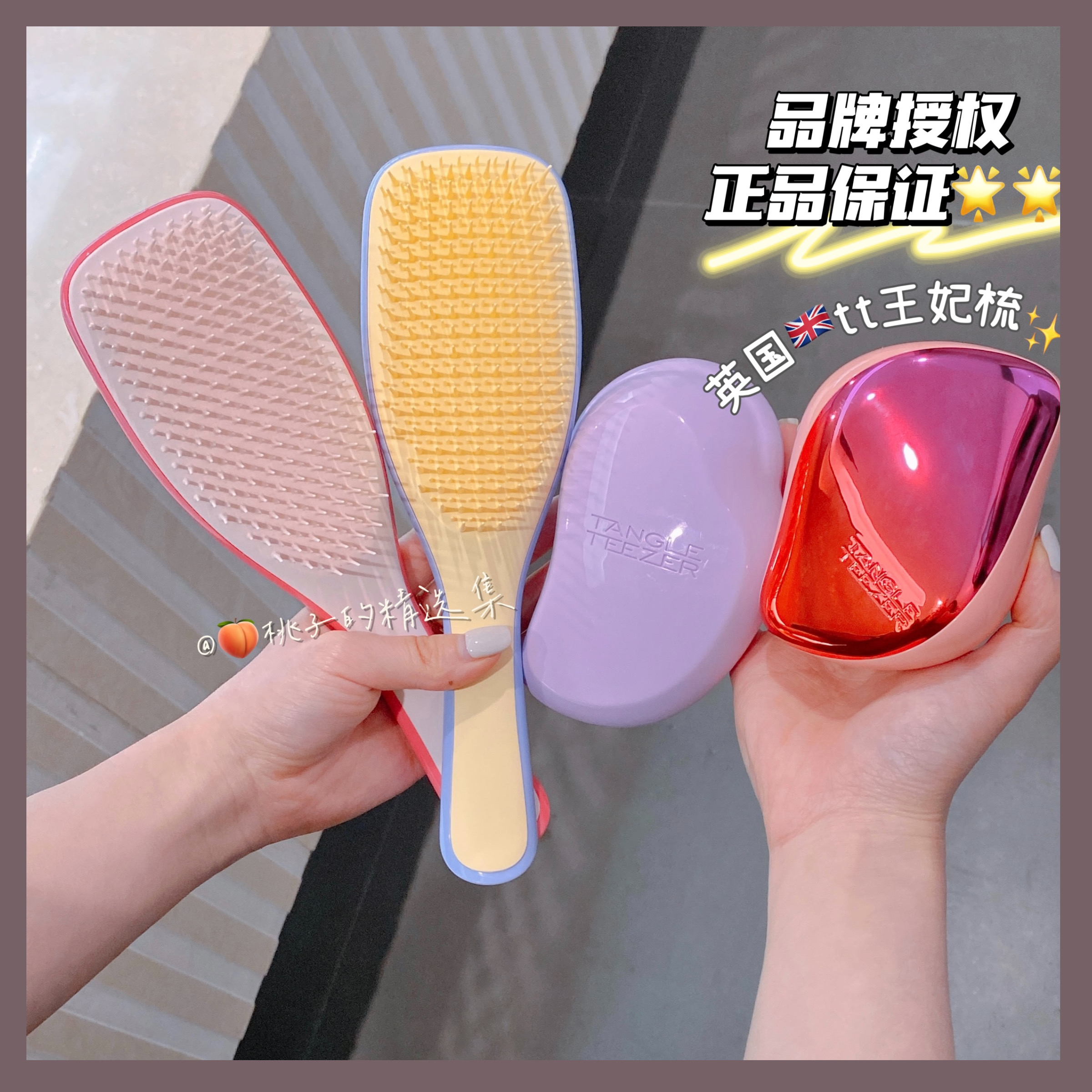 它在打折！英国tt梳王妃梳便携按摩气垫梳子女王梳tangle teezer - 图2