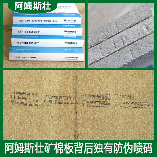 阿姆斯壮矿棉板雅韵防潮RH99可耐福吸音天花矿棉板armstrongW3510 - 图1