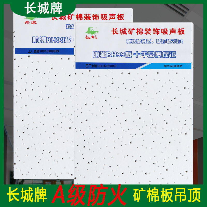 长城牌矿棉板学校办公室吸音板600x600吊顶装饰材料满天星微孔板 - 图1