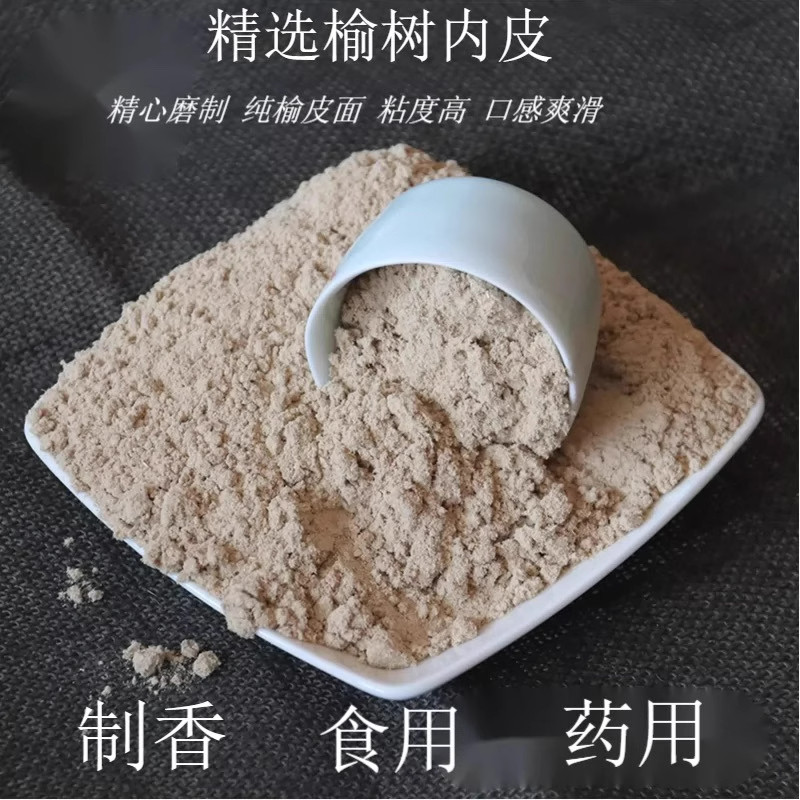 榆树皮粉 榆皮粉榆树粉榆面纯榆皮面做香制香食用粉500克破壁超细,淘宝优惠券,粉丝福利购,淘宝优惠卷