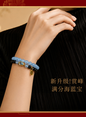 普陀山海蓝宝黑曜石招财手链