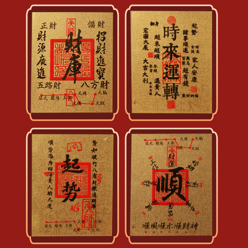 普陀山五路招财八方财源开财库黄金平安护身符补库聚财手机贴足金,淘宝优惠券,粉丝福利购,淘宝优惠卷