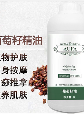 葡萄籽油Grape SEED oil面部按摩DIY手工皂唇膏口红基础油