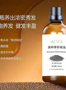 黑种草籽精油养护头皮改善干燥水润呵护润养头皮按摩油黑种草籽油