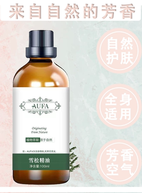 雪松精油舒缓紧张情绪植物精油Cedar essential oil木质香