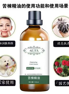 纯天然苦楝树精油红蜘蛛花草果蔬宠物园艺香薰苦楝子油苦楝油喷雾