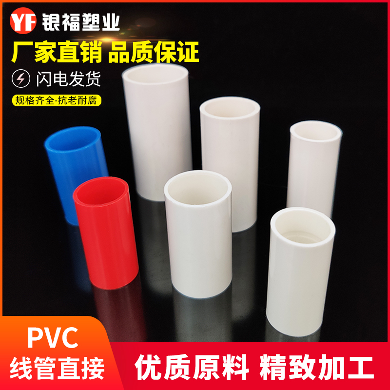 PVC1620穿线管国标加厚直接直通接头束节电线管配件加长红蓝包邮-图2