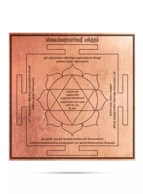 印度湿婆神几何图形和神秘符号Bhairava Yantra3英寸pooja铜片