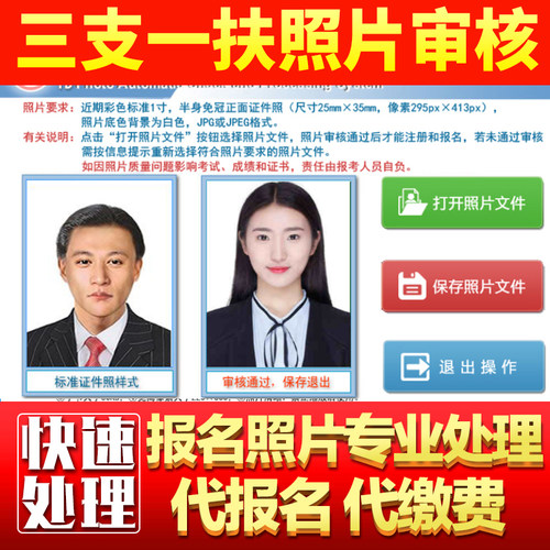 中级会计报名照片审核工具处理ps证件照改格式换底色kb大小代报名 - 图3