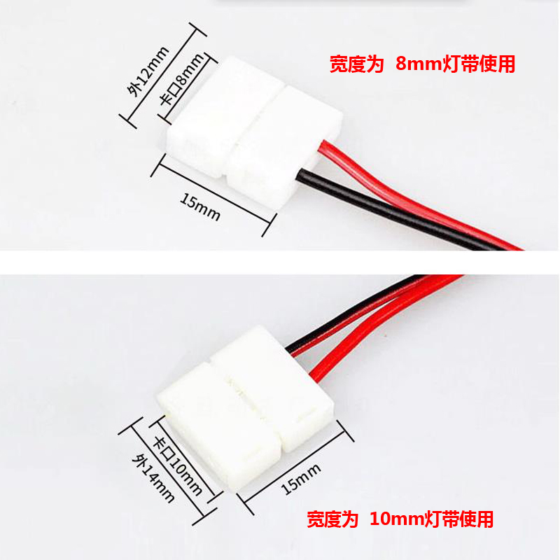LED单色5mm灯带免焊接头线 8mm卡扣连接线灯带连接器10mm 免焊线 - 图0