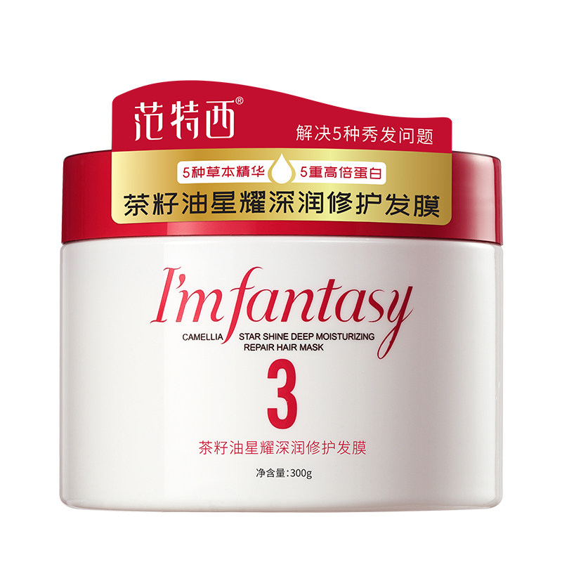 范特西山茶花修复顺滑香味护发素 范特西发膜/护发产品
