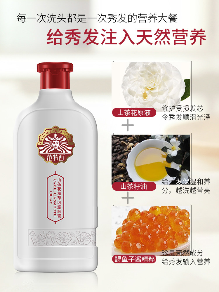 范特西山茶花精萃闪耀顺膏护发素 范特西护发素