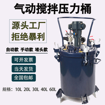 Pneumatic Pressure Barrel Point Gum Machine Paint Paint Release Agent Glue Automatic Stirring Stainless Steel Pressure Tank Remodel Barrel