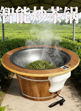 茶叶电炒锅手工小型家用专用茶机设备制茶加工温控机器杀青