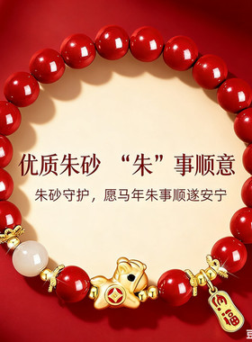 2026新马年本命年手红玛瑙手串女
