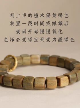 黑檀绿檀方块跑环款手串8mm混天
