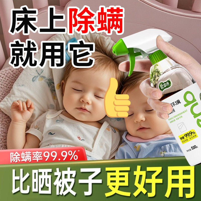爱恩倍消毒除螨喷雾被子免洗家用空气去螨虫母婴喷雾宠物,淘宝优惠券,粉丝福利购,淘宝优惠卷