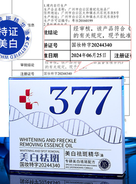 正品美白淡斑次抛精华液
