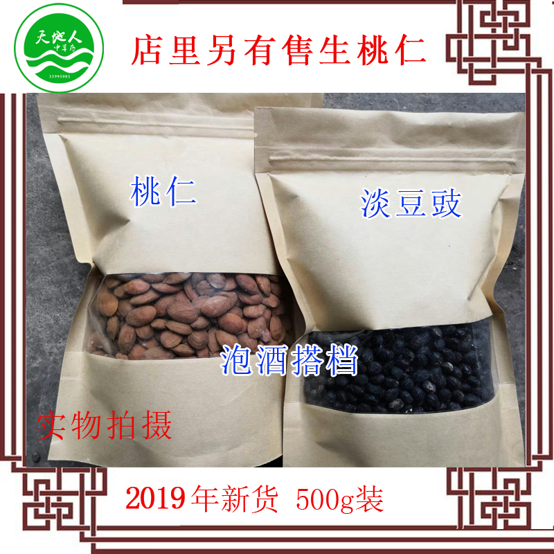 无盐 淡豆豉中药 葱白 黑豆豉 发酵干豆豉 泡酒 药用 生豆豉500g - 图2