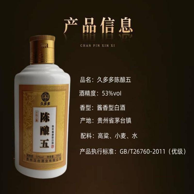 纯粮酱香型白酒53度久多多陈酿五小酒版100ml二两装五年坤沙酒质 - 图1