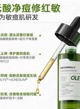 配方至上油橄榄舒缓清润祛痘精华