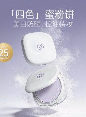 蕾琪柔光美白防晒蜜粉饼定妆粉饼干湿两用持久遮瑕防水防汗不脱妆