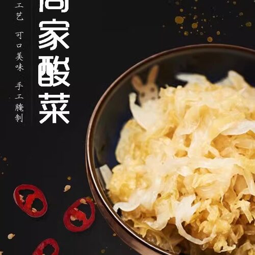 东北特产 辽源周家酸菜500g*5袋  周家洞藏酸菜 笨渍酸菜丝500g*5 - 图2