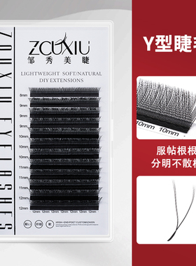 邹秀美睫自然纤长不散根