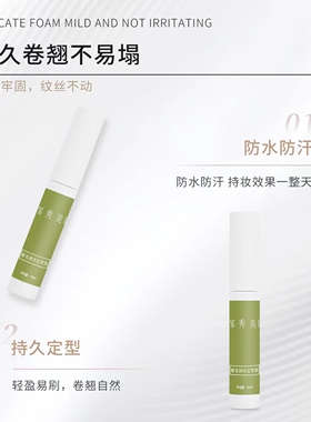 睫毛雨衣定型液 透明持久加固延长睫毛效果不易乱 美睫工具