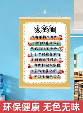 教室心理角布置小学班级文化墙贴