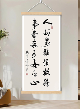 知行合一字画办公室卷轴挂画玄关墙壁画新中式书房茶室书法装饰画