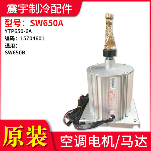 适用格力空调商用模块机组电机 SW650A SW650D SW650F 风机马达 - 图0