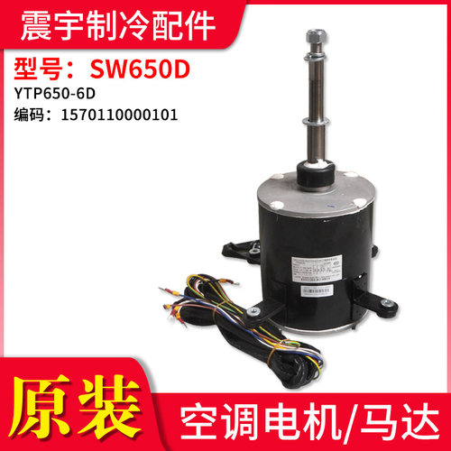 适用格力空调商用模块机组电机 SW650A SW650D SW650F 风机马达 - 图1