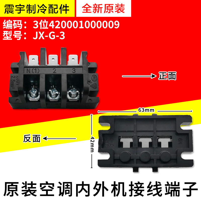 适用格力空调配件 内外机接线端子 接线柱排接接线排信号线连接座,淘宝优惠券,粉丝福利购,淘宝优惠卷