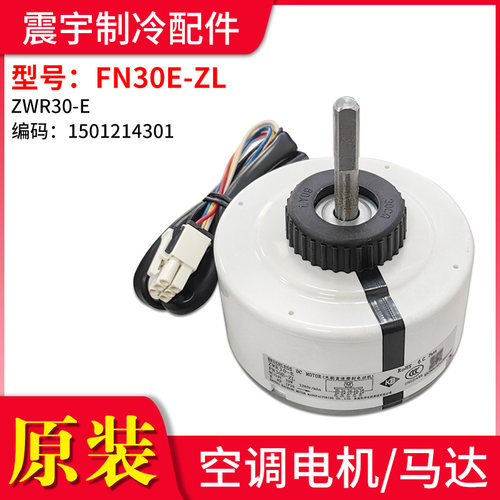 适用格力空调电机FN30G-ZL 30C-ZL 30E-ZL 30F-ZL 60B-ZL 60D-ZL - 图1