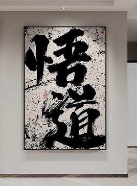 国风书法字画装饰画挂画静心艺术