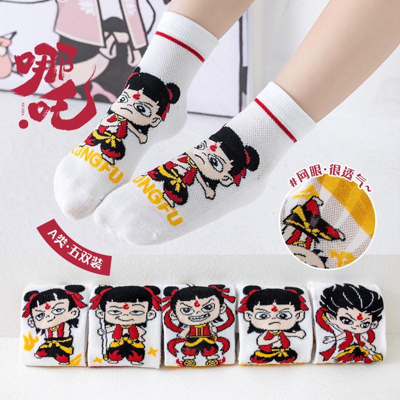 儿童纯棉袜子春夏短袜薄款网眼防臭吸汗卡通哪吒敖丙男女童中筒袜,淘宝优惠券,粉丝福利购,淘宝优惠卷