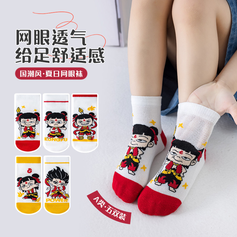 儿童纯棉袜子春夏短袜薄款网眼防臭吸汗卡通哪吒敖丙男女童中筒袜,淘宝优惠券,粉丝福利购,淘宝优惠卷