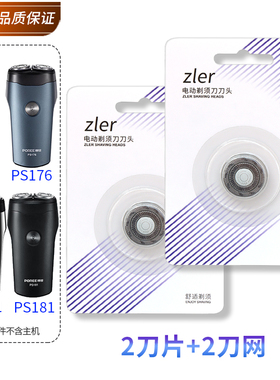 适用POREE博锐剃须刀PS181 PS176刀头卡门盖刀架刀片网罩转轴弹簧