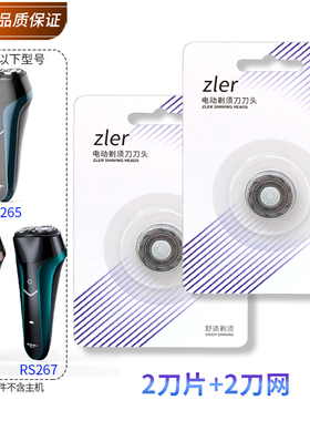 SID超人剃须刀头RS265 RS266 RS267刀片刀网卡门盖刀架刀头部配件