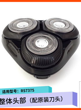 SID超人剃须刀RS7375刀片刀框头架刀头盖子刀架底座整个头部配件
