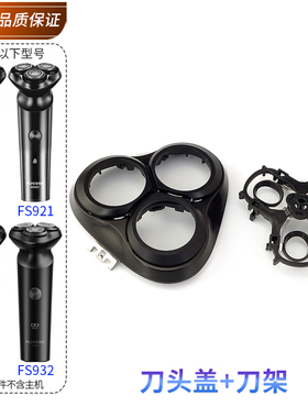 适用飞科剃须刀头FS903 FS921 FS929FS932刀片网罩中座转轴帽弹簧